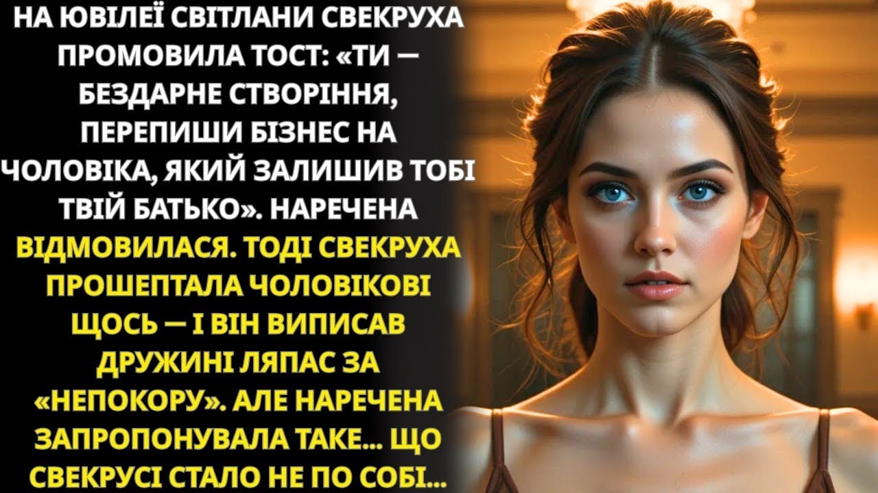 Свекруха вимагала бізнес, чоловік зрадив, але невістка відстояла себе