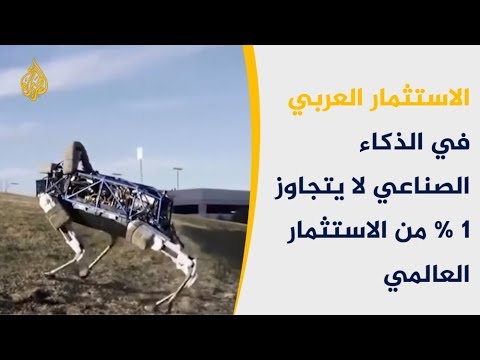 المنتدى الاقتصادي العالمي يناقش تطبيقات الذكاء الاصطناعي