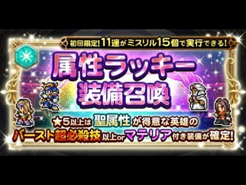 Ffrk ガチャ 2021年7月属性ラッキー装備召喚 全属性引き 06 水 Youtube