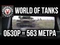 Царский Sheridan и Другие ЛТ - Vspishka в World of Tanks