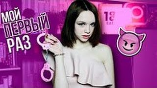 МОЙ ПЕРВЫЙ СЕКС // ДИАНА ШУРЫГИНА // ОТВЕТЫ НА ВОПРОСЫ