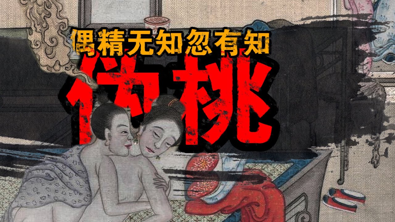 聊斋 | 诡谲精供故事集 ，蒲松龄敢写我就敢说系列 | 62话