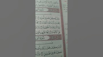 القرآن الكريم..سورة الهمزة..بروايه الدوري عن الكسائي.. للقارئ عكاشه حسن