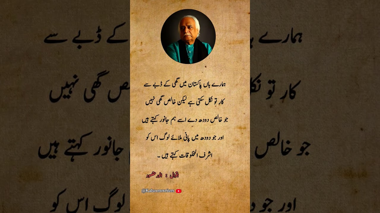 Anwar maqsood best quotes in urdu🧐 