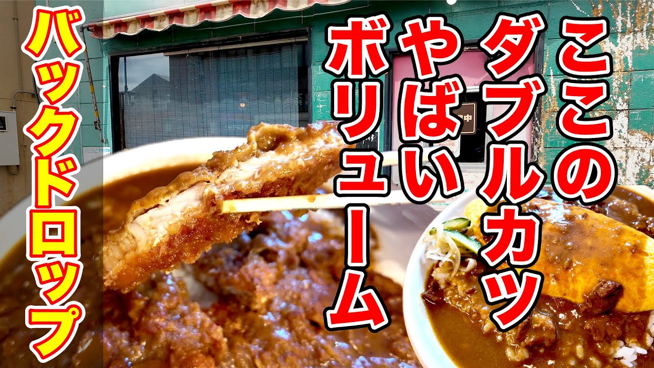 【バックドロップ】満足度200％のダブルカツとトロけるオムレツ！　長野県長野市