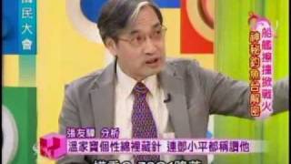國民大會:神秘釣魚台解密(2/4) 20100930