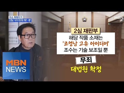 MBN 뉴스파이터-&amp;#39;대작 논란&amp;#39; 조영남 &amp;quot;국가가 나를 화가로 키워&amp;quot;
