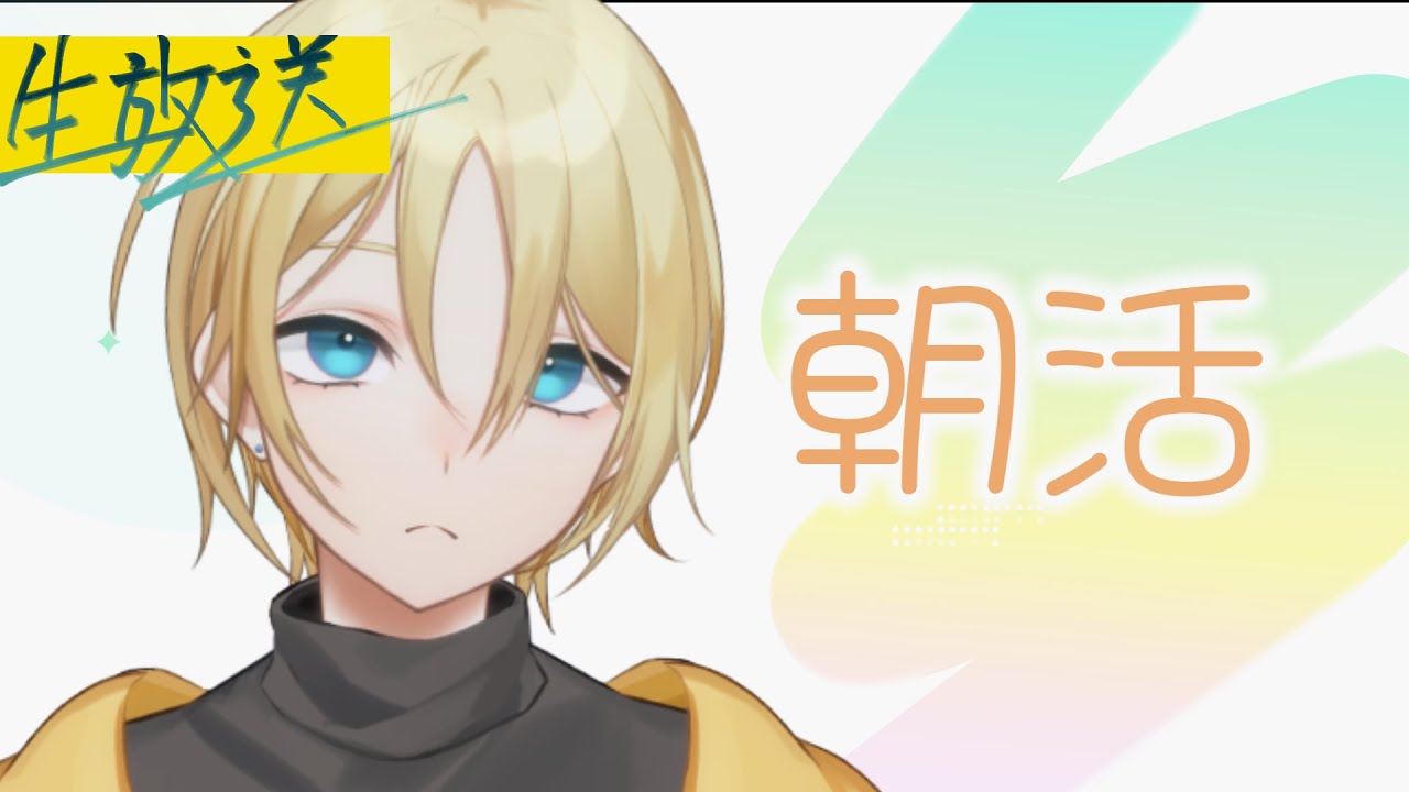 【配信】朝活・寒い【雑談】