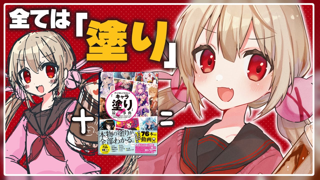 Clip Studio Paint 絵とかいうやつ 神ゲーすぎ イラストメイキング 名取さな Youtube Clip Studio Paint 絵とかいうやつ 神ゲーすぎ イラストメイキング 名取さな Youtube