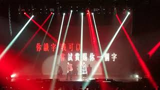 港女收港男皮-農夫fama #農夫等錢洗世界巡迴演唱會
