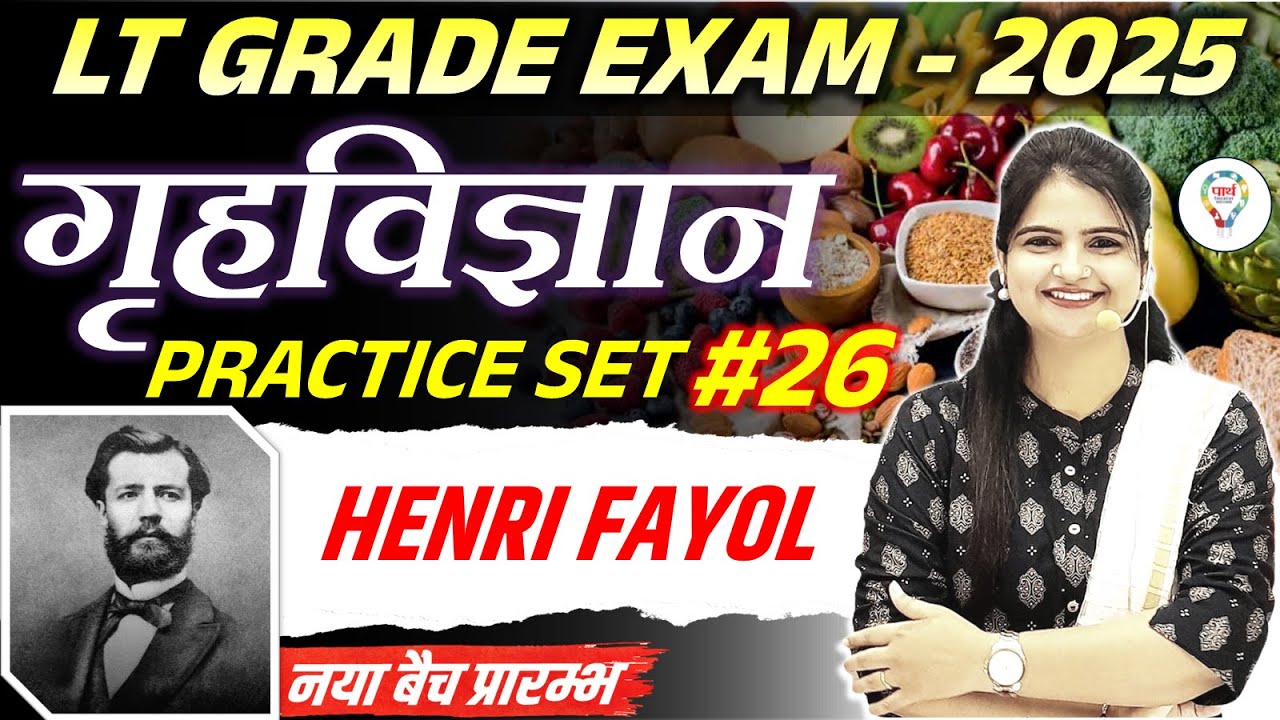 LT GRADE HOME SCIENCE PRACTICE "Henri Fayol"  | LT GRADE HOME SCIENCE PRACTICE SET || BY JYOTI MA'AM