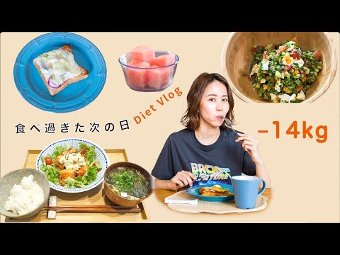 sub)【60→46kg】食べ過ぎた次の日調整しない！？食べて燃やす1日🔥【Diet Vlog#7】