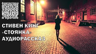 картинка: Стивен Кинг - 