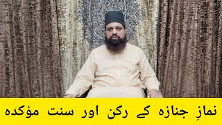 Namaz E Janaza Ke Rukan Aur Sunnat E Moakdah Namaz E Janaza Ada Karne Ki Fazeelat