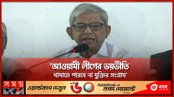 'সরকার পতনের একদফা দাবি বিএনপির স্বাধীনতার আন্দোলন' | Mirza Fakhrul Islam Alamgir | Somoy TV