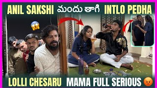 Download Lagu Anil Sakshi Intlo Mandhu Thagi Pedha Lolli Chesaru😡 | @anil_michael_11  MP3