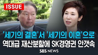 '세기의 이혼' 1조3800억원 재산분할 판결 .. 법원 