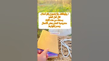 علمتني سورة الكهف 🥰 3🥰.          لا حول ولا قوة الا بالله العليا العظيم 💯