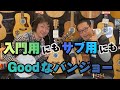 【バンジョー】ギタリストにもオススメ 入門モデル＆サブ用モデル 気になる3本ご紹介