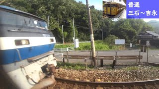 【鉄道車窓】 JR山陽本線 115系普通 9 ［三石→吉永］　Train Window View  - JR San'yō Main Line -