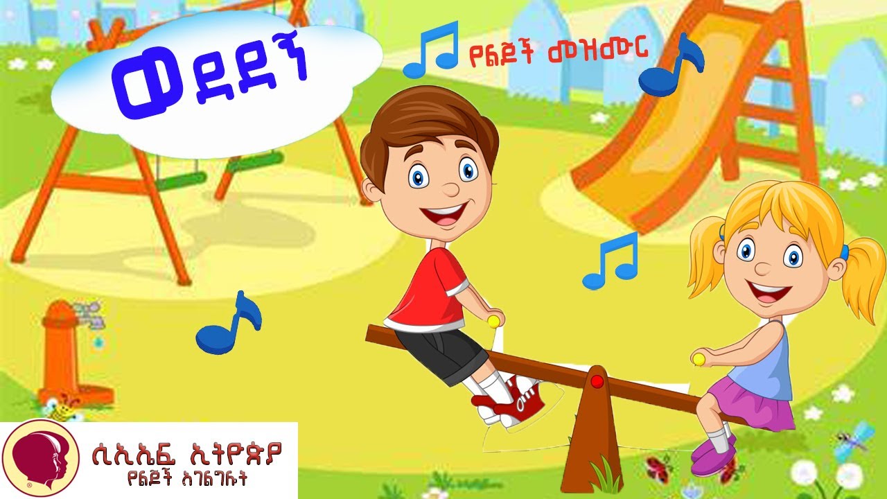 የሱስ ወደደኝ ከሁሉም አብልጦ Yesus wededegn kehulum ablto