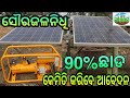 ସୌରଜଳନିଧି 90%Subcidy SOLAR PUMP