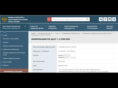 Как узнать дату судебного заседания в Московском городском суде через интернет