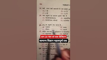 📚#RRB NTPC TECHNICIAN RPF CONSTABLE #RPF SI PREVIOUS YEAR QUESTION PAPER #railway #sciencefacts 🚇🚦