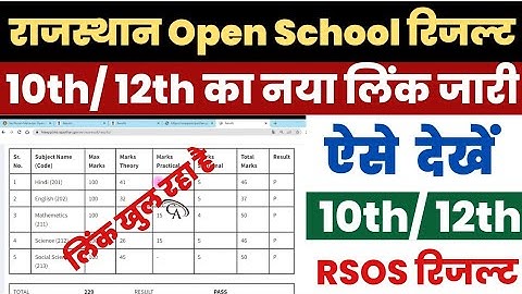 Rajasthan Open Board Result 2023 Kaise Dekhe ? RSOS Result Kaise Check Kare ? 10th/ 12th Result Link