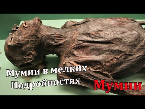 Видео: Какво се крие под превръзките на древните мумии? Тайната най-накрая се разкрива - Алтернативен изглед