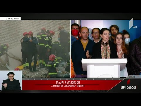 თამარ ჩარკვიანის განცხადება