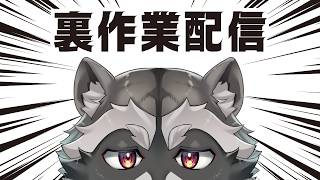 【#お絵描き配信 】生存報告配信【裏作業】