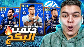 تفجير بكج انتر ميلان البوستر🔥🤯ختمت الحظ حرفيااا..!!😱 eFootball 2024 Mobile