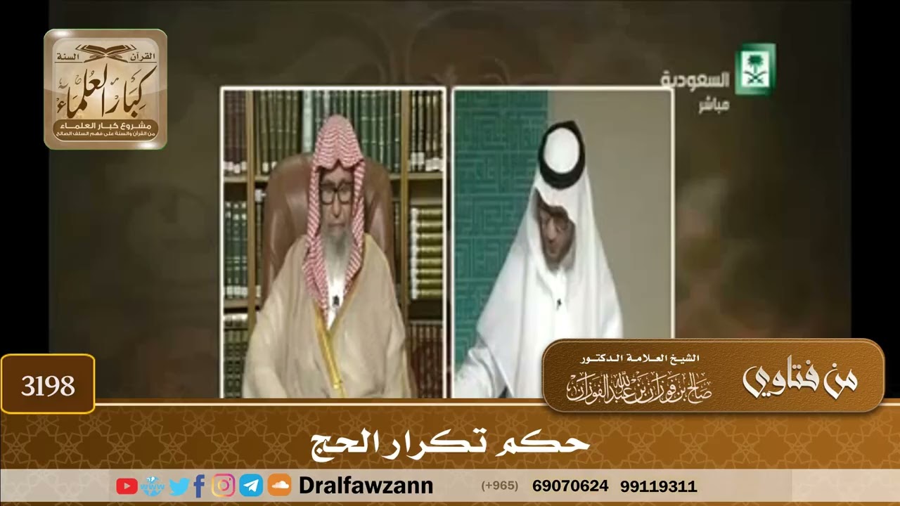 [3198] حكم تكرار الحج - صالح الفوزان