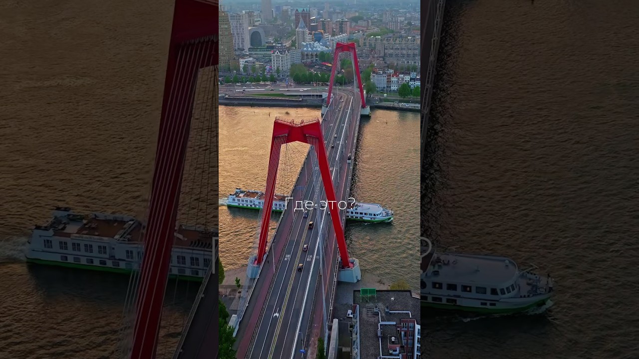 Небоскрёбы, вода и смелая архитектура – Роттердам