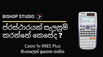 How to plot a graph using Casio fx-991ES Plus, Sinhala Tutorial.