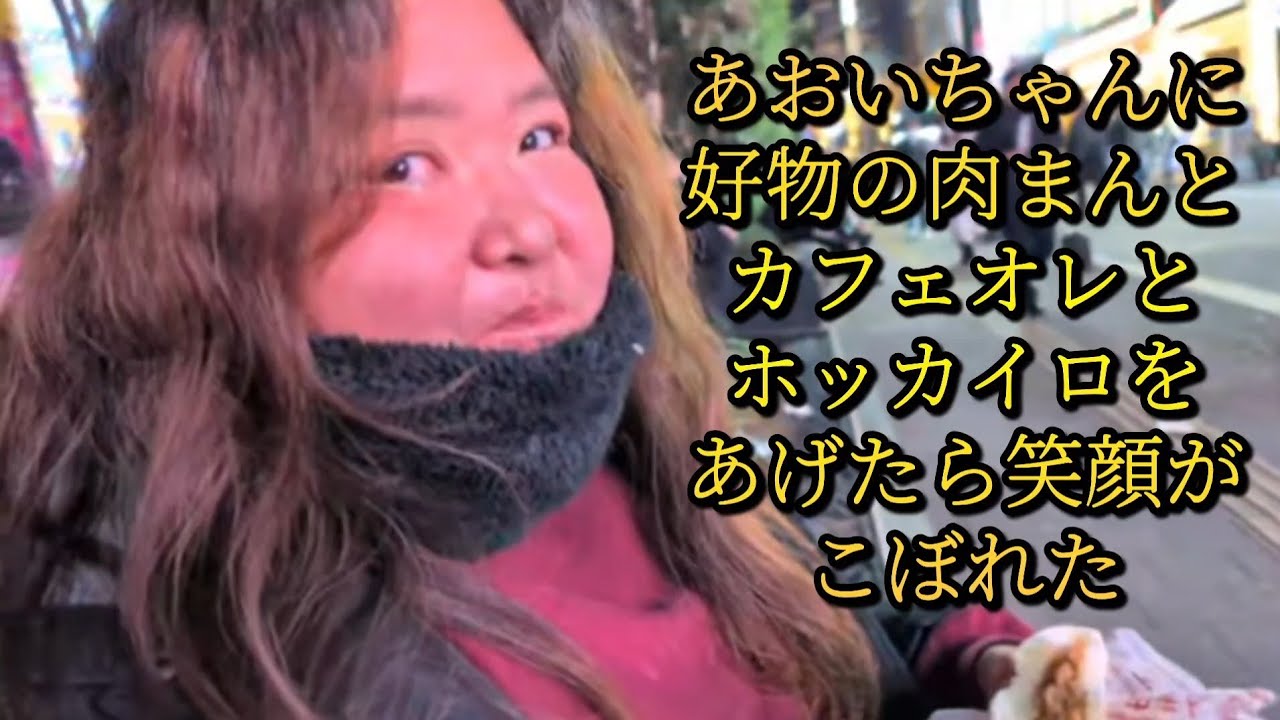 【歌舞伎町ライブ】ホームレスあおいちゃんがメチャメチャご機嫌でしたw