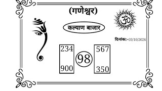 KALYAN MATKA 03/10/2026 | Kalyan trick ! Kalyan Today ! Kalyan satta Matka Live