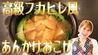 Ankake okoge｜Miki Mama Channel&#39;s recipe transcription