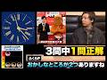 【架空】DOMOTO-1・剛経由クロージング(2026年3月8日・午前3時23分)
