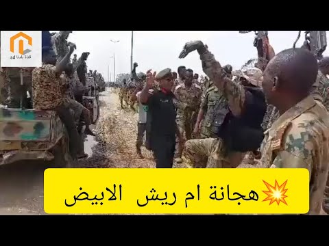 هجانة ام ريش الفرقة الخامسة مشاة تحتفل بالعيد  للقوات المسلحة بشريات النصر