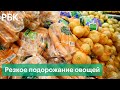 Почему самые дешёвые овощи резко дорожают в России?