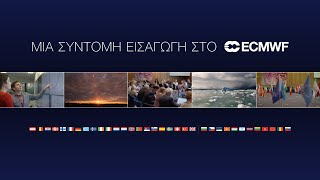 Greek - A brief introduction to ECMWF
