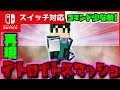 コマンド少なめ マイクラサバイバルでヒロアカに出てくるデクの必殺技 デトロイトスマッシュ が使える再現コマンド スイッチ対応 コマンド少なめ マイクラサバイバルでヒロアカに出てくるデクの必殺技 デトロイトスマッシュ が使える再現コマンド スイッチ対応
