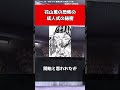 【刃牙】花山薫の恐怖の成人式の秘密#shorts