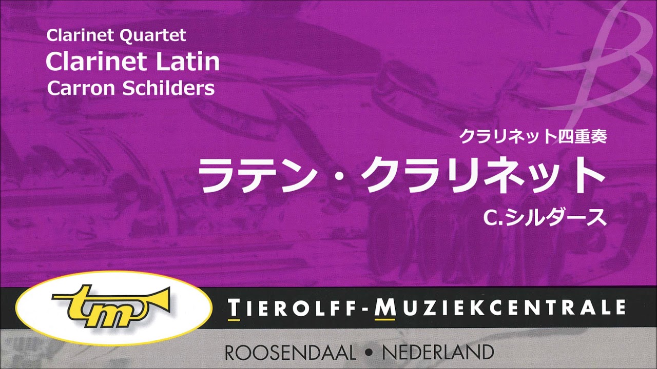 クラリネット4重奏】ラテン・クラリネット／キャロン