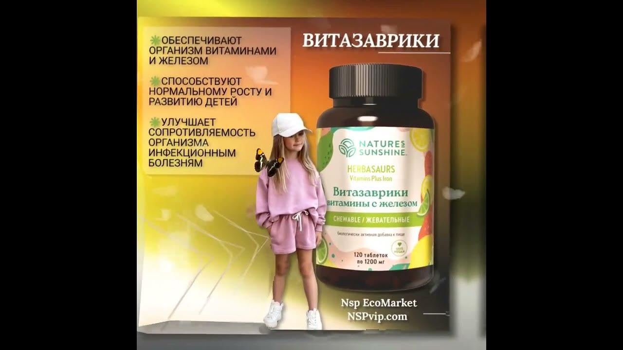 Какие лучше натуральные витамины выбрать для детей?! - YouTube