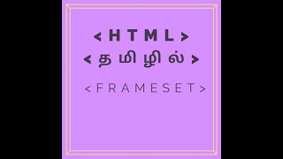 how to create frame or frameset in html (tamil)