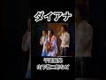 ダイアナ/平尾昌晃、山下敬二郎など。(原曲ポールアンカ)#演歌 #ロカビリー#ロック#昭和歌謡#紅白歌合戦 #ライブ #shorts #Music#song #diana