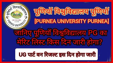 Purnea university pg merit list kab aayega